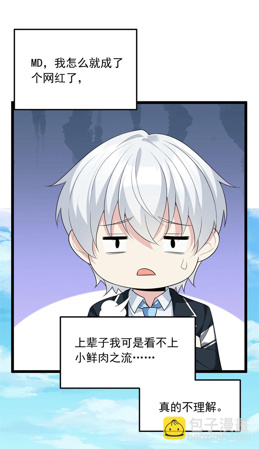 71 拜托了，快点嫌弃我-第70话