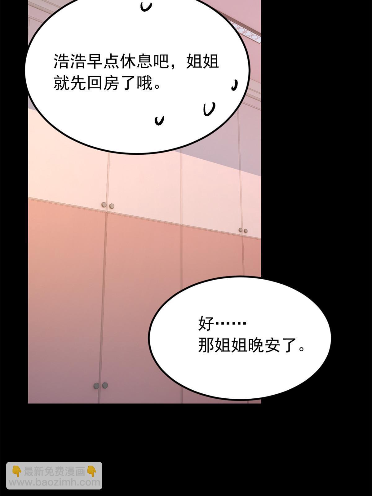 77 假装情侣？(1/2)-第76话