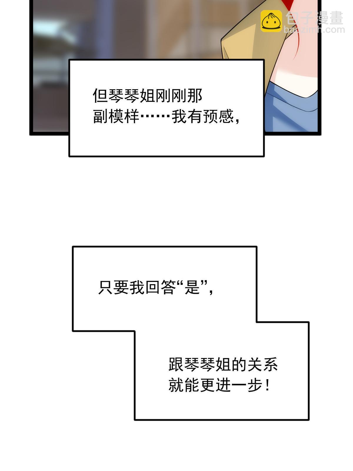 79 女人，不能说不行！(1/2)-第78话