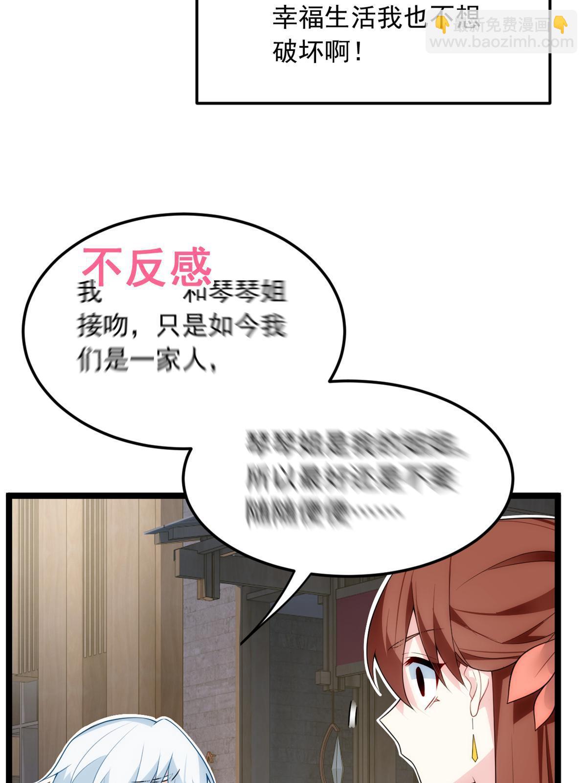 79 女人，不能说不行！(1/2)-第78话