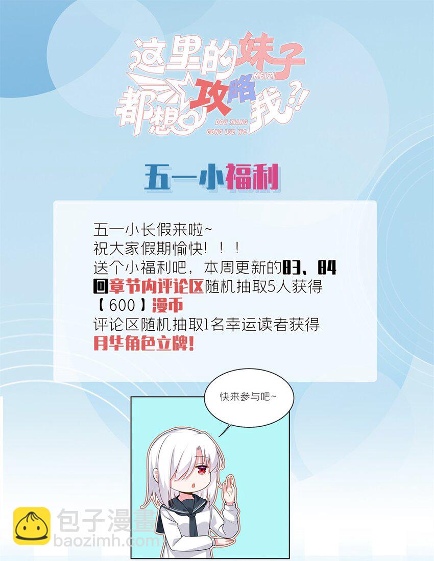 83 戏水-第82话