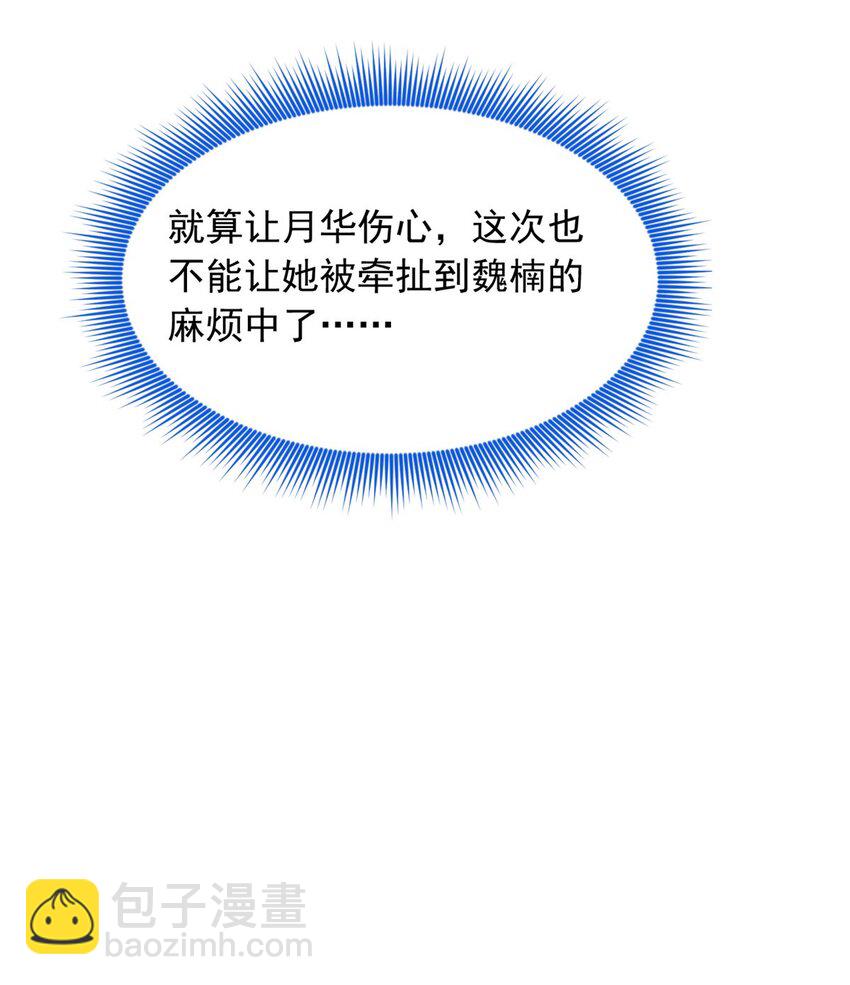 85 被孤立的月华-第84话