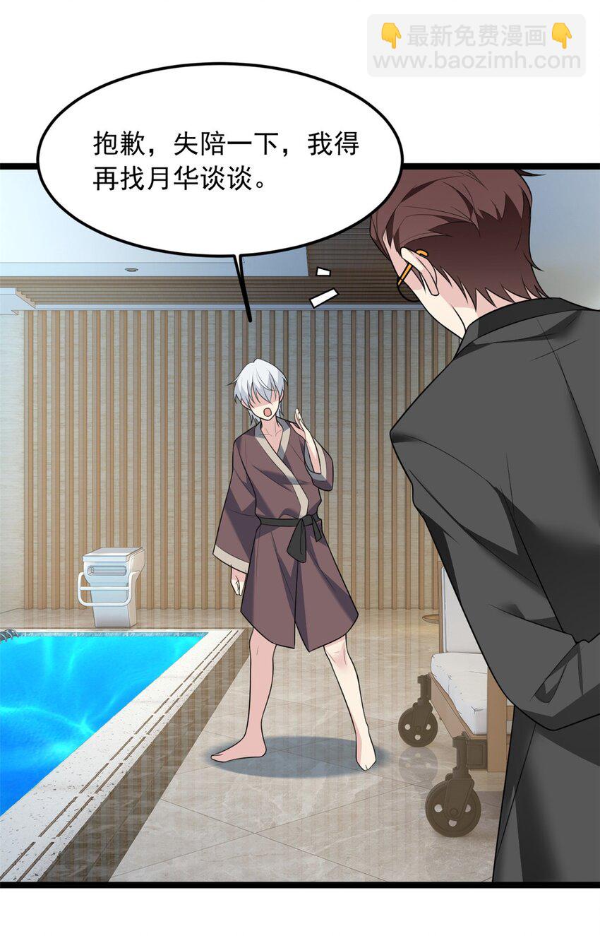 85 被孤立的月华-第84话
