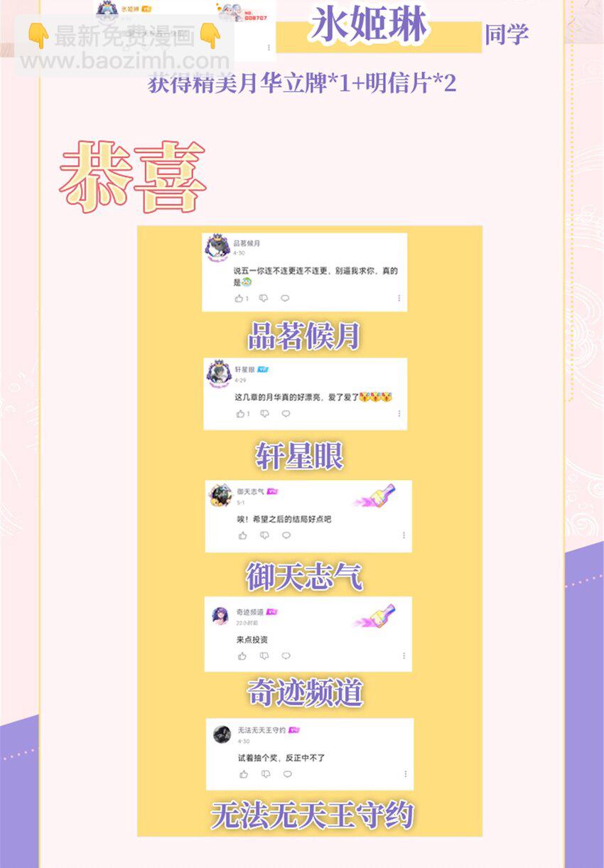 85 被孤立的月华-第84话