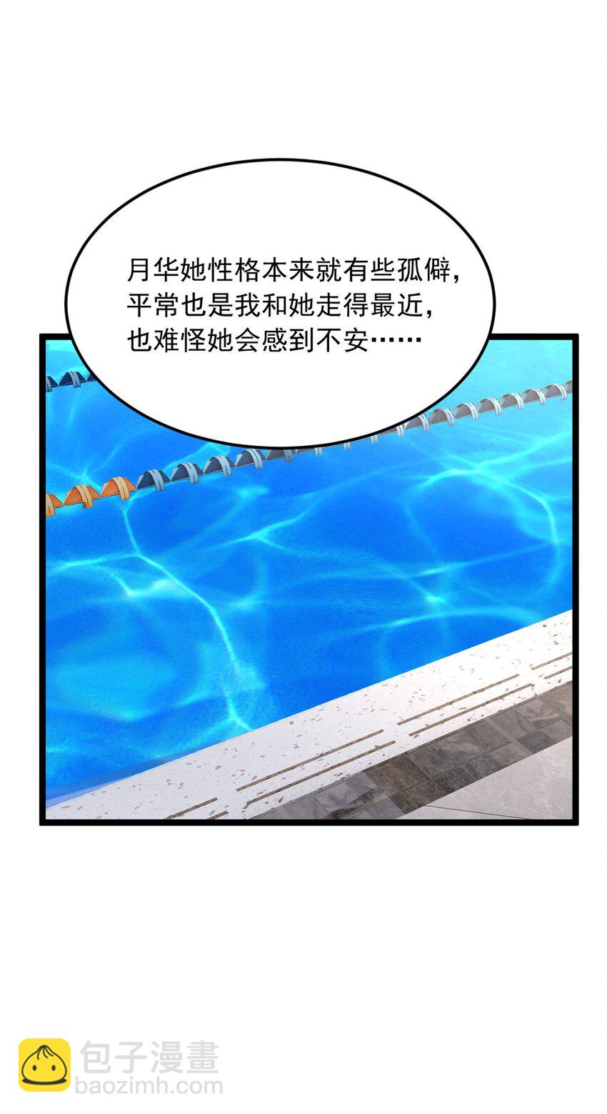 85 被孤立的月华-第84话