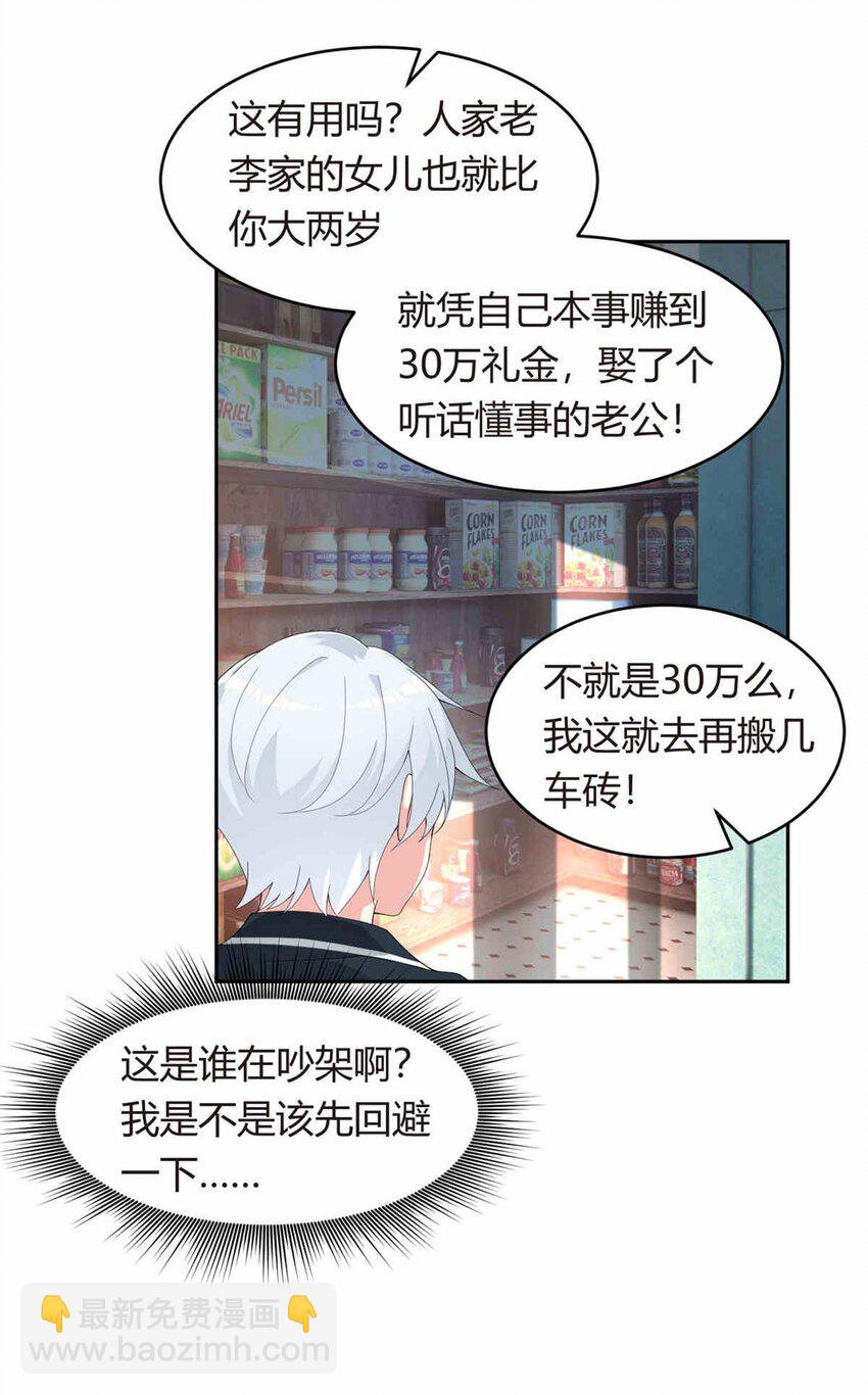 09 嗯？初恋的感觉-第10话
