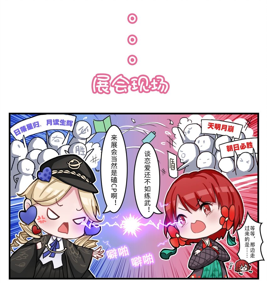 番外02 调查，在动漫展！-第2话