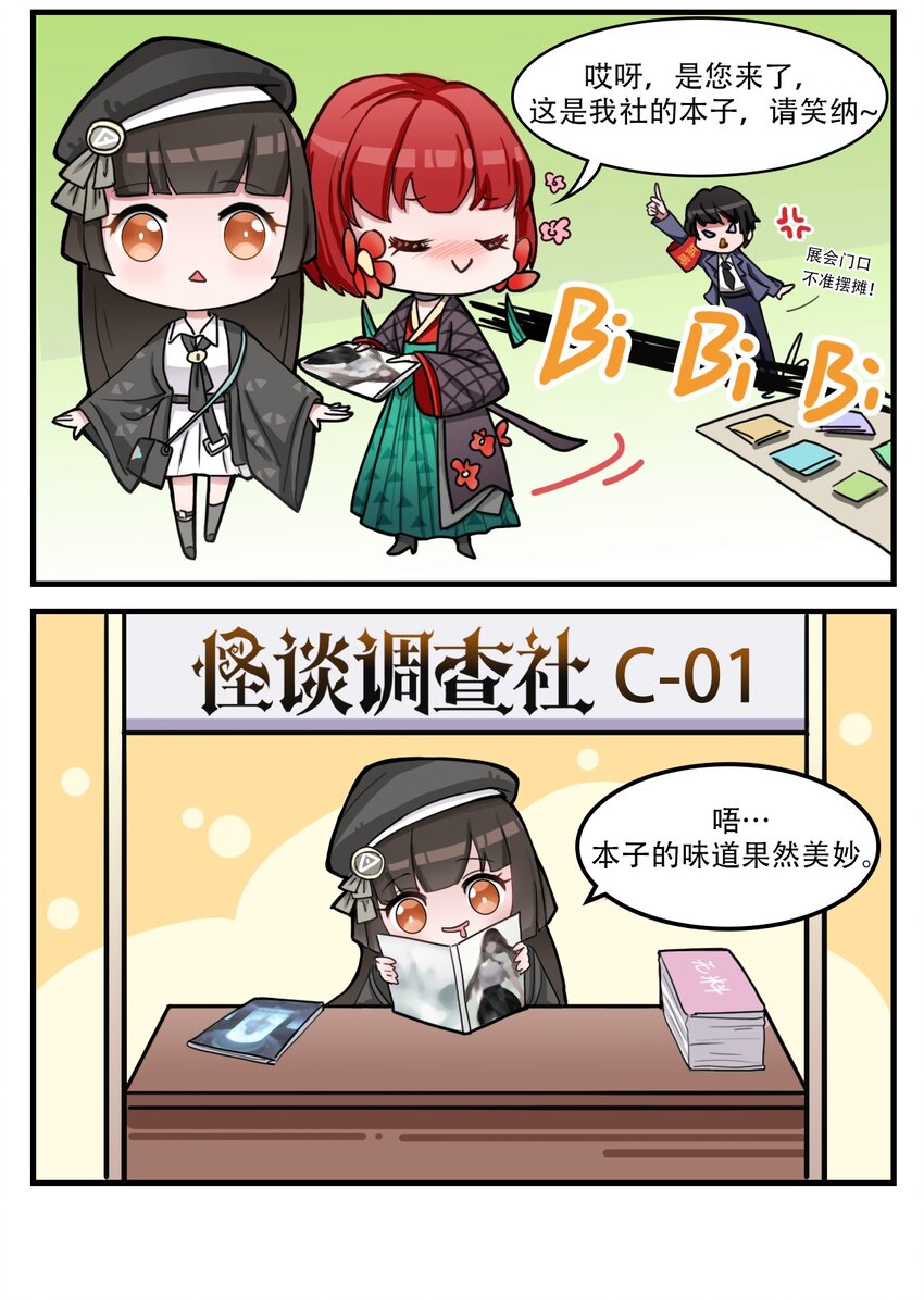 番外02 调查，在动漫展！-第2话