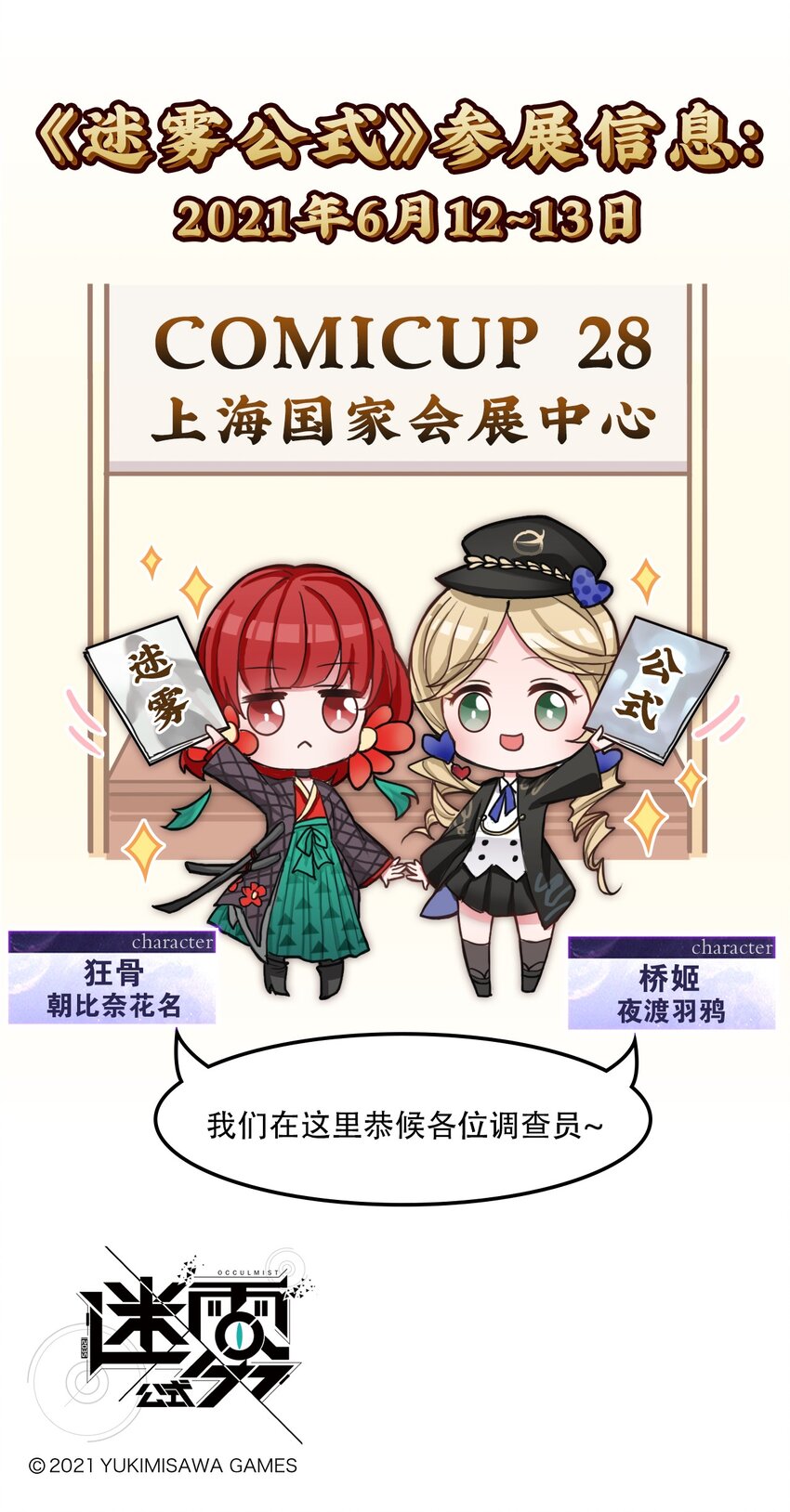 番外02 调查，在动漫展！-第2话