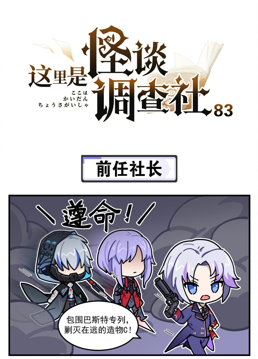 第83话 前任社长-第104话