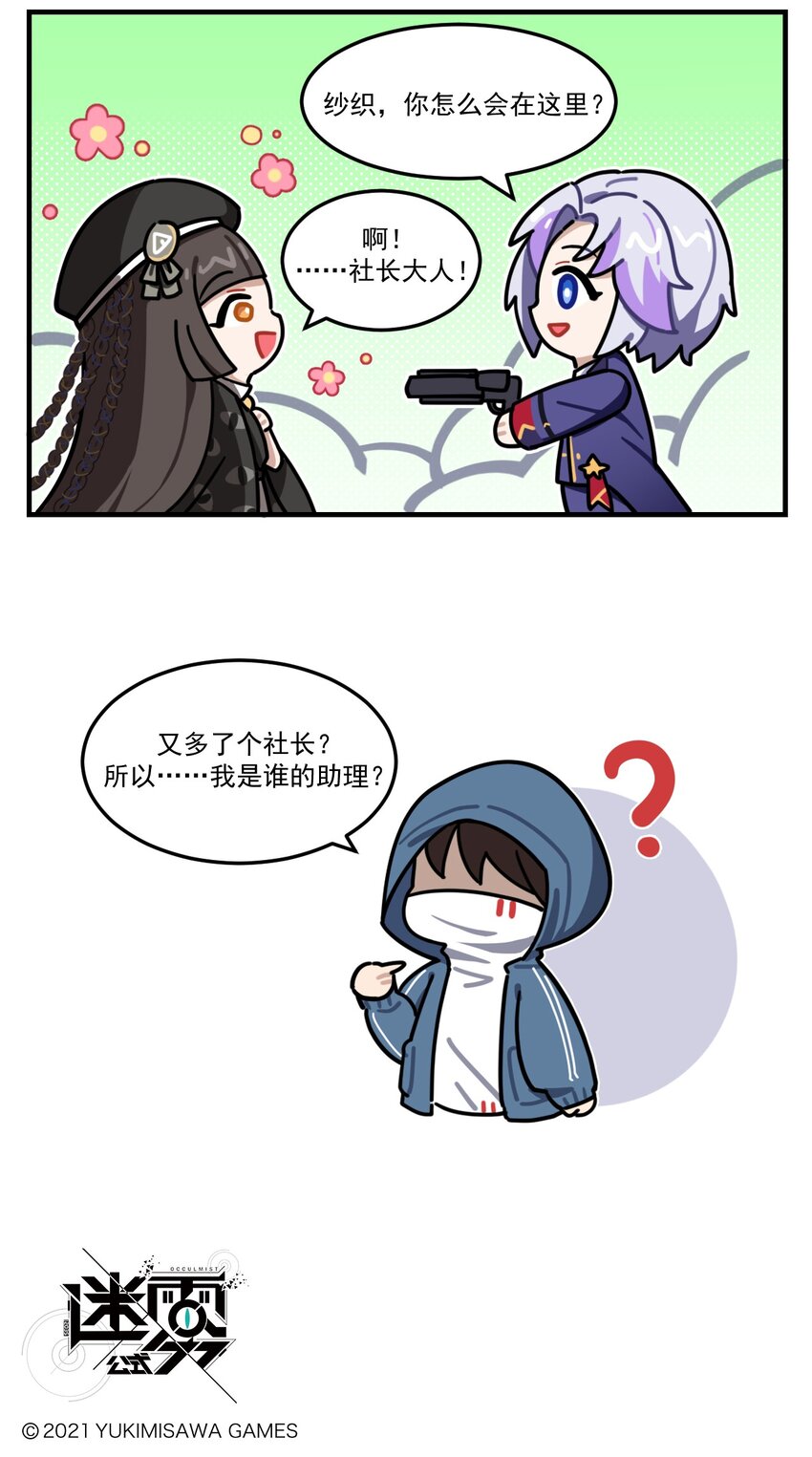 第83话 前任社长-第104话