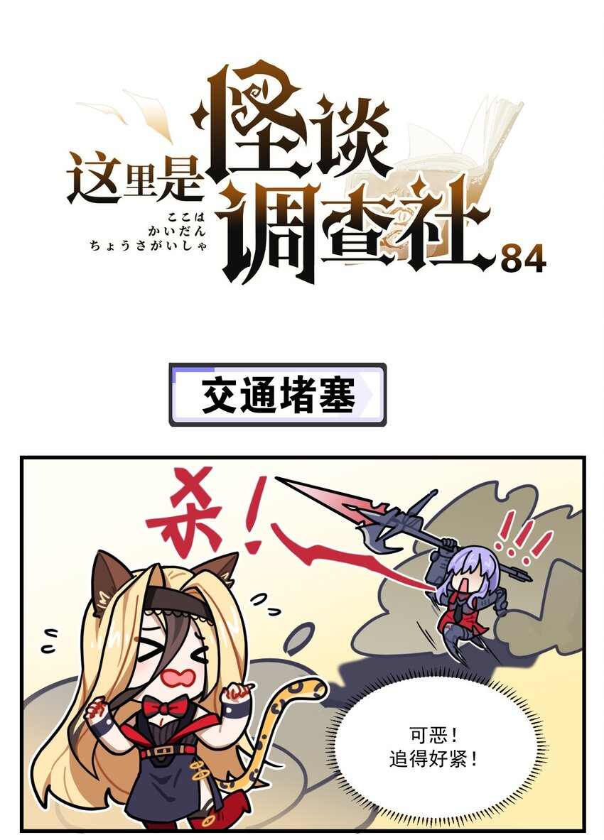 第84话 交通堵塞-第106话