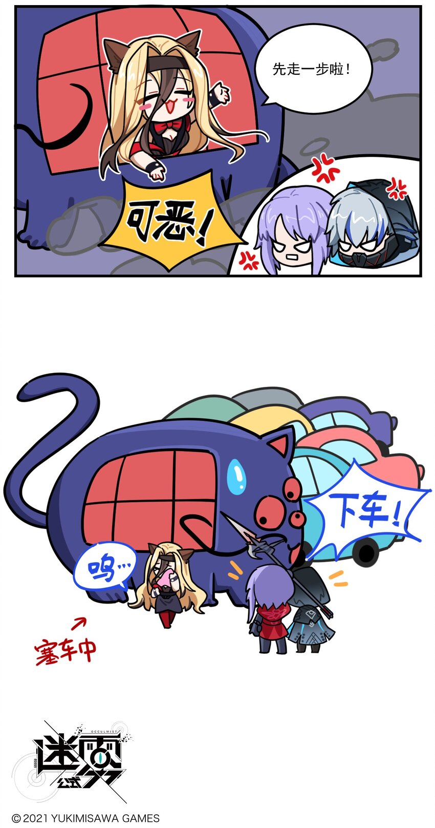 第84话 交通堵塞-第106话