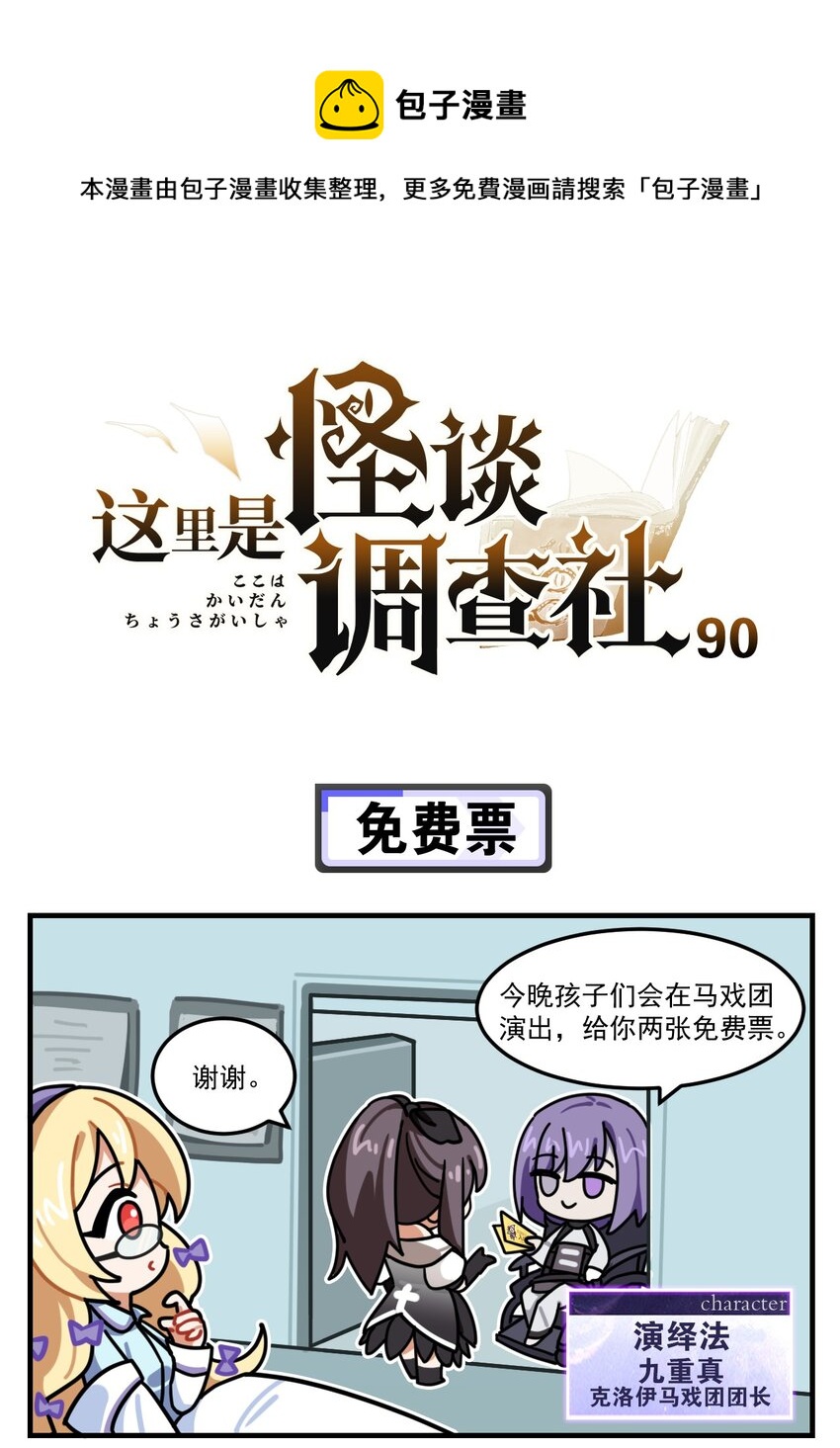 第90话 免费票-第114话