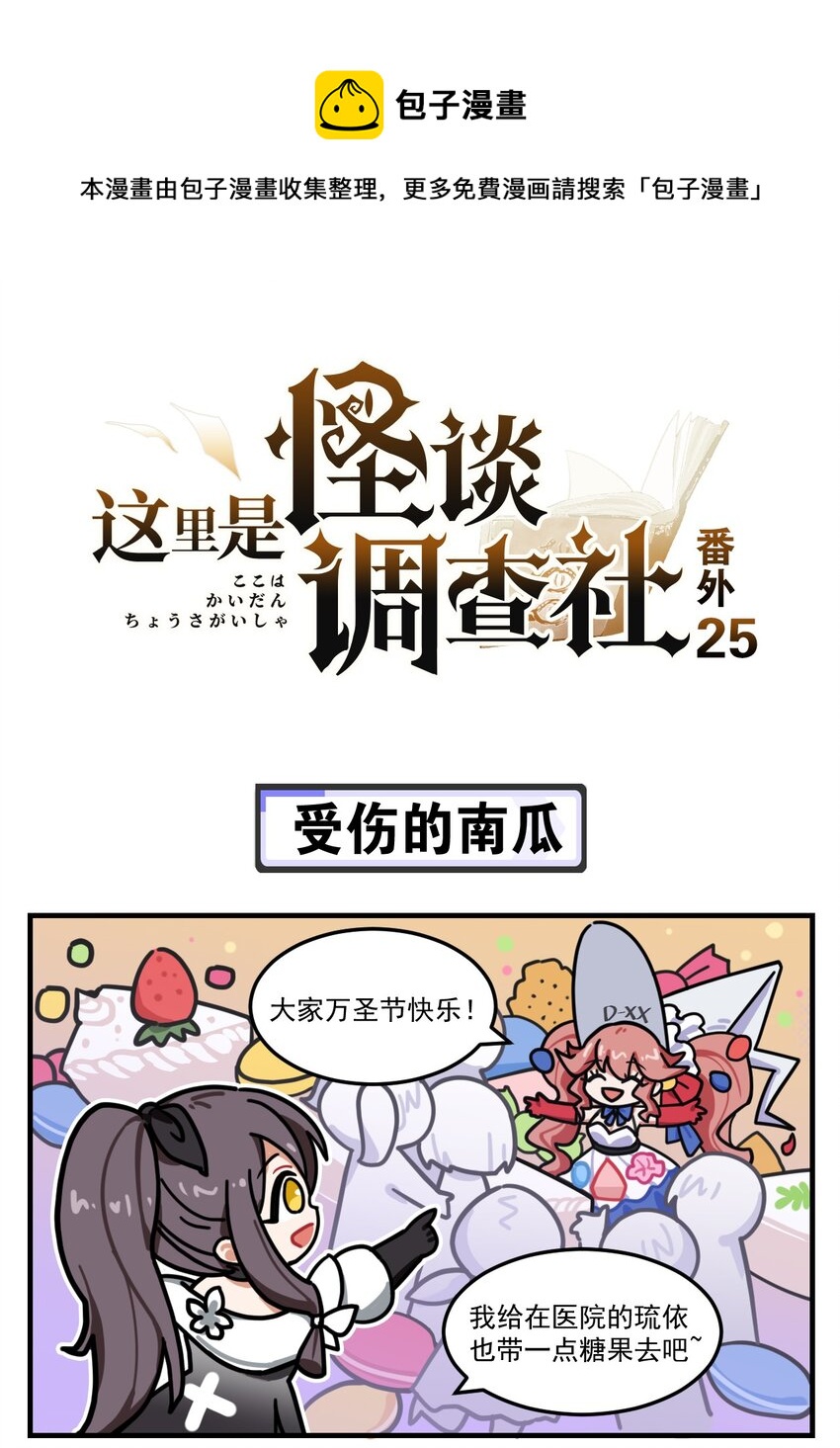 番外25 受伤的南瓜-第116话