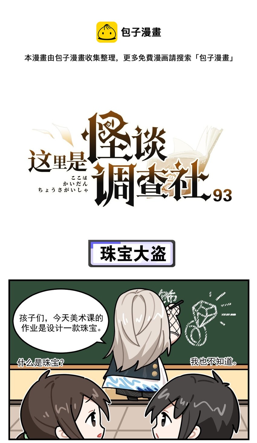 第93话 珠宝大盗-第118话