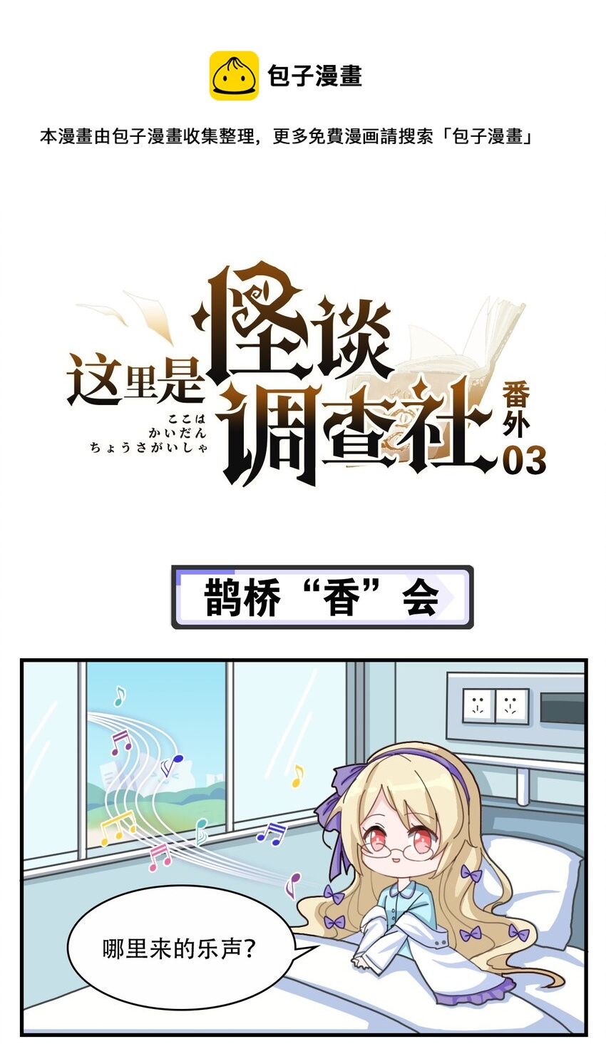 番外03 鹊桥&ldquo;香&rdquo;会-第14话