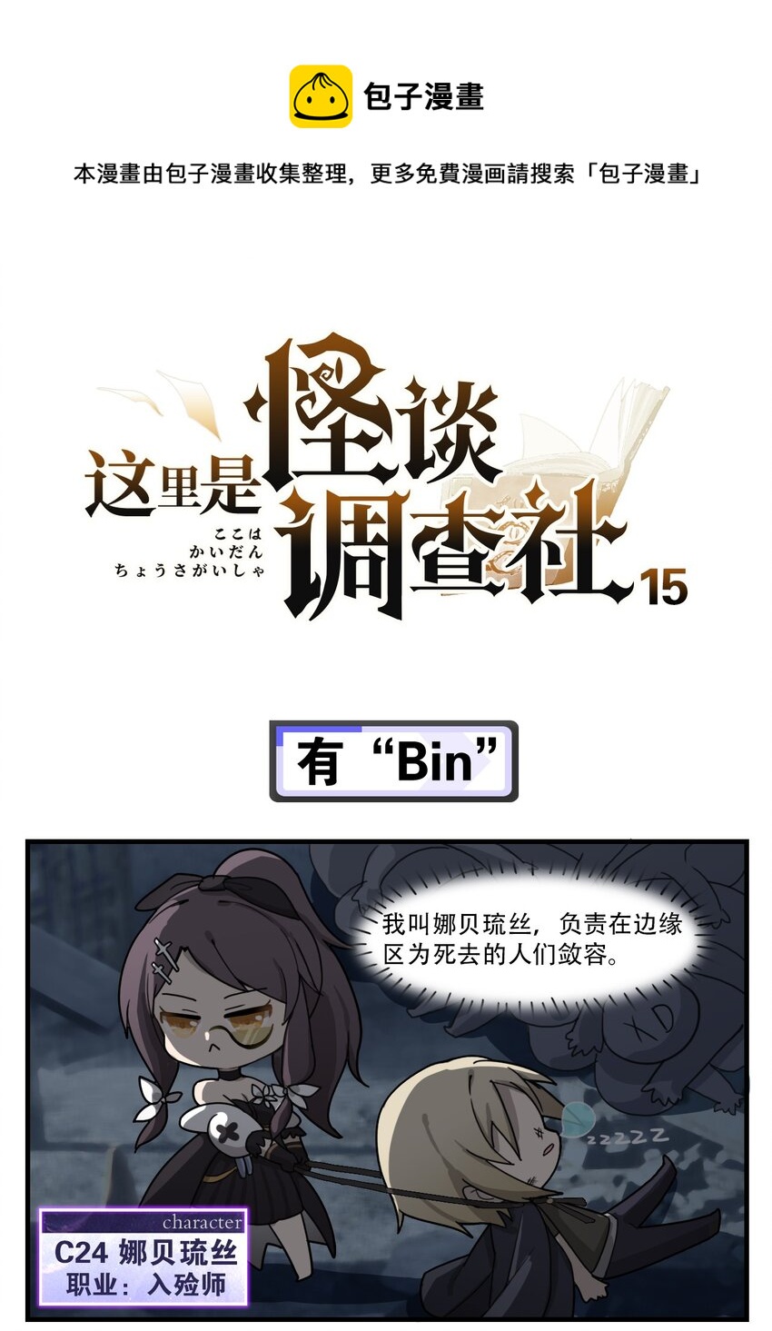 第15话 有&ldquo;Bin&rdquo;-第20话