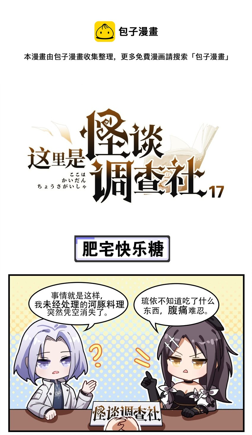第17话 肥宅快乐糖-第22话
