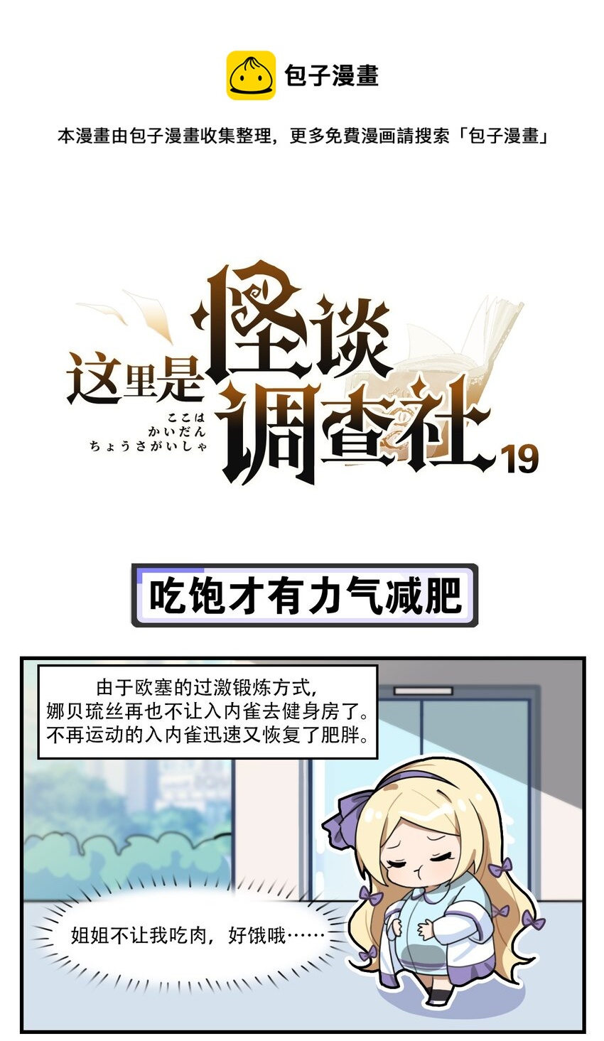 第19话 吃饱才有力气减肥-第24话