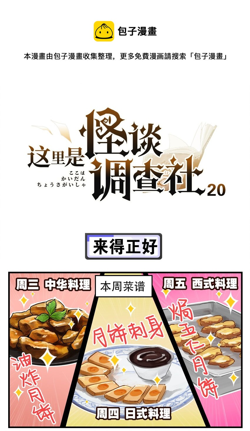 第20话 来得正好-第26话