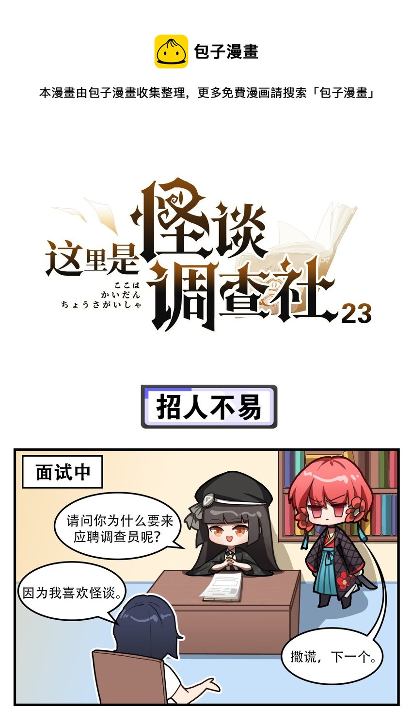 第23话 招人不易-第30话