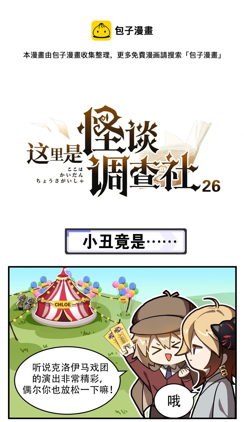 第26话 小丑竟是&hellip;&hellip;-第34话