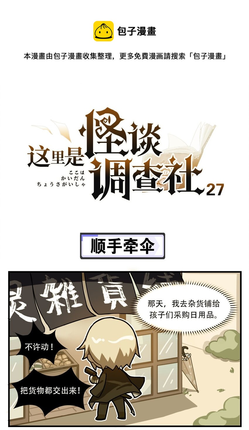 第27话 顺手牵伞-第36话