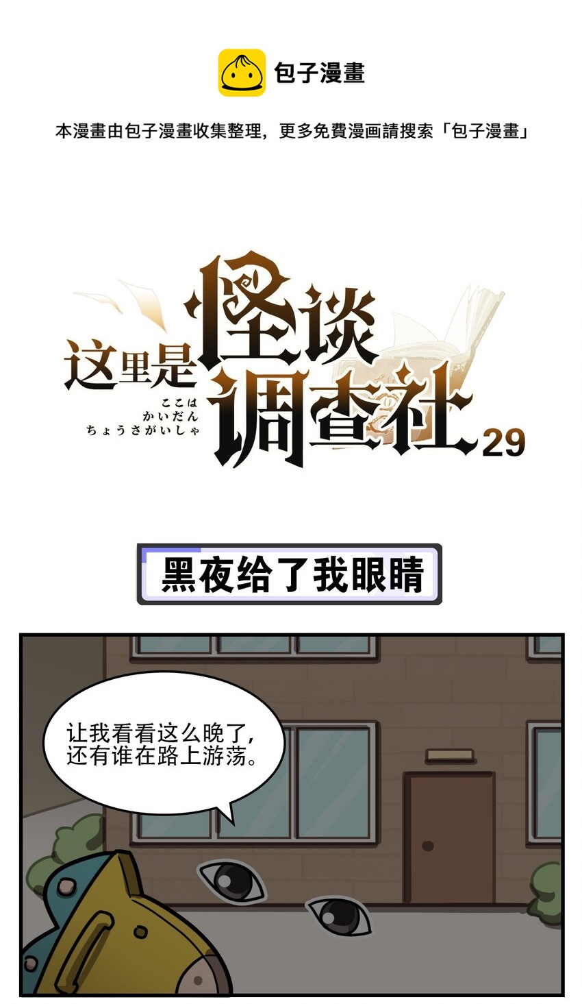 第29话 黑夜给了我眼睛-第38话