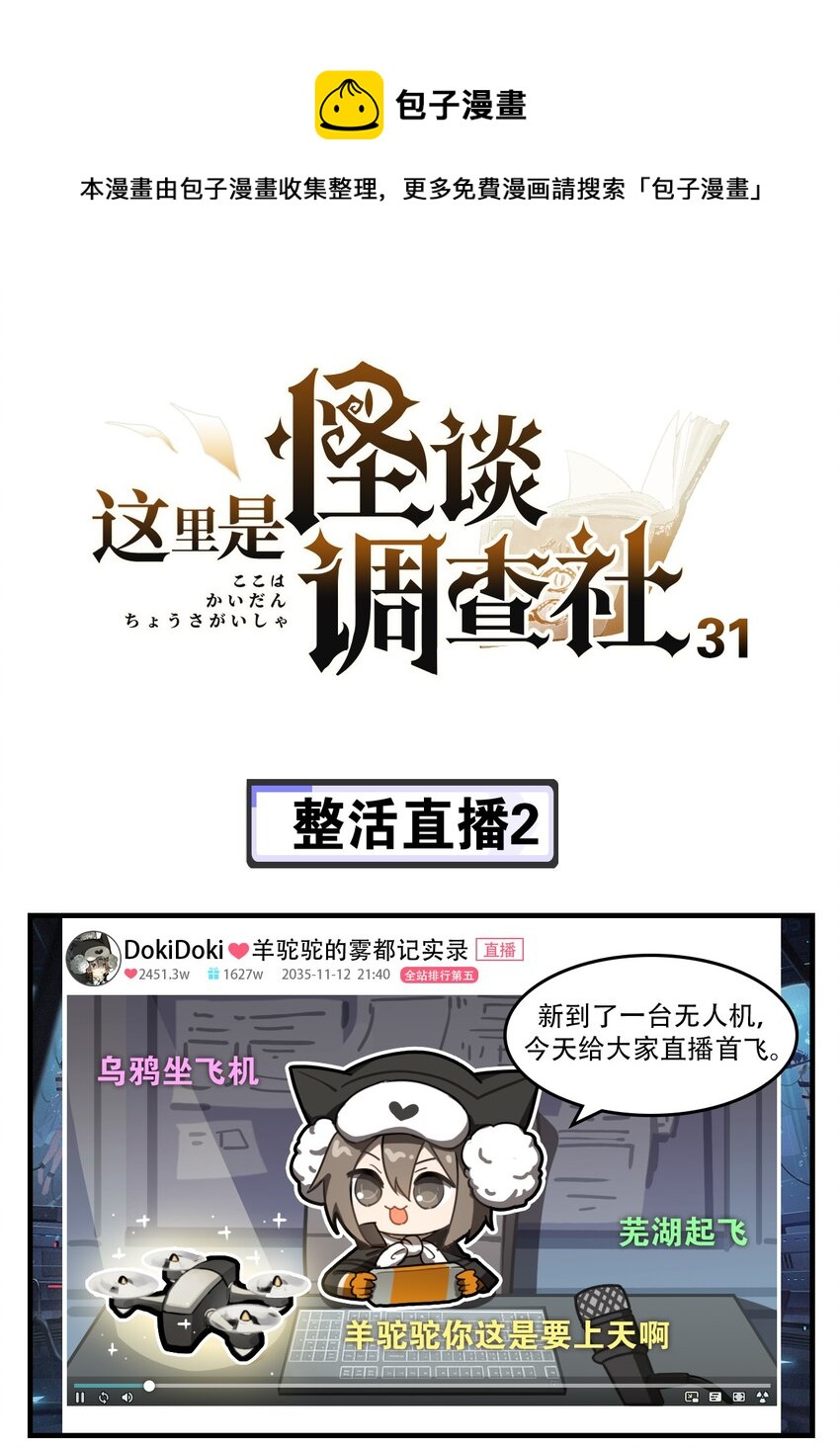 第31话 整活直播2-第40话