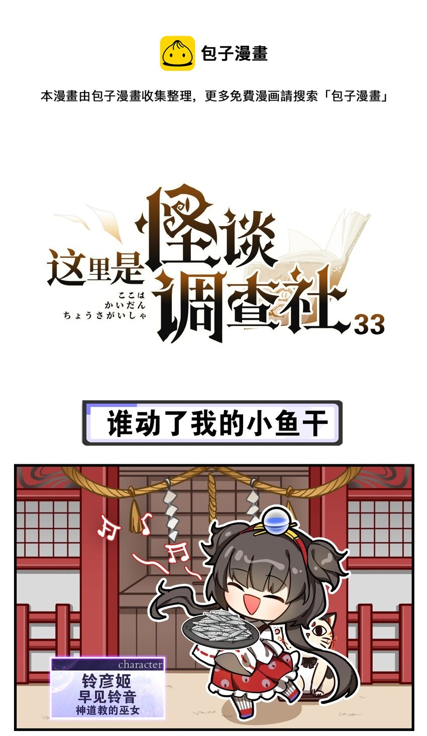 第33话 谁动了我的小鱼干-第42话