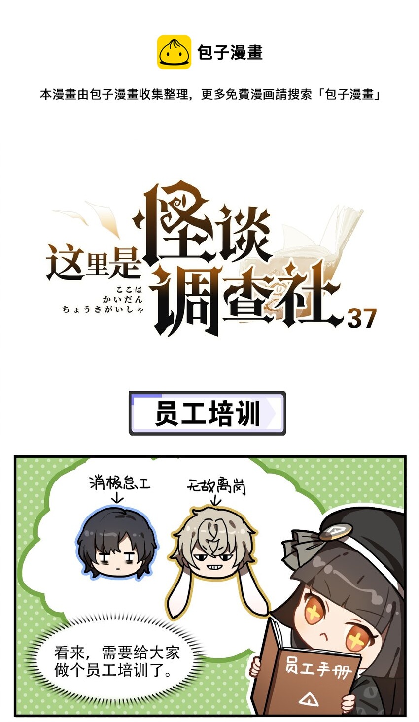 第37话 员工培训-第46话