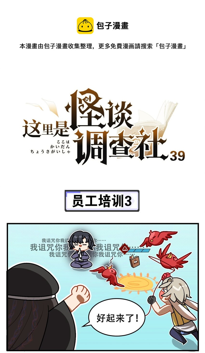 第39话 员工培训3-第48话