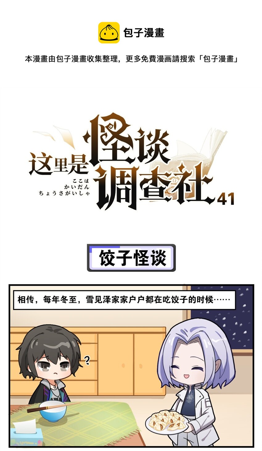 第41话 饺子怪谈-第50话