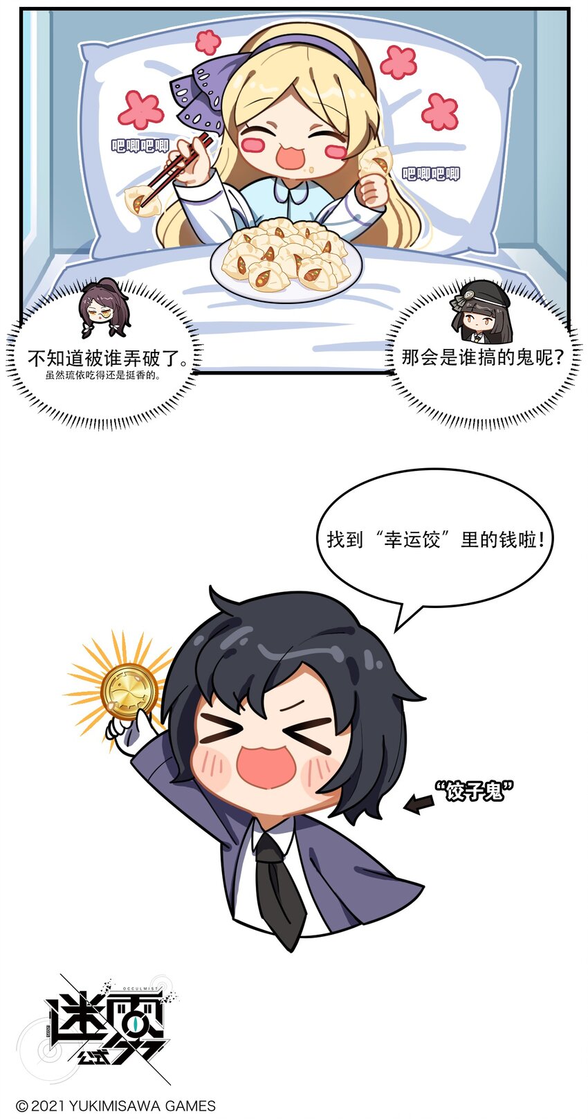第41话 饺子怪谈-第50话