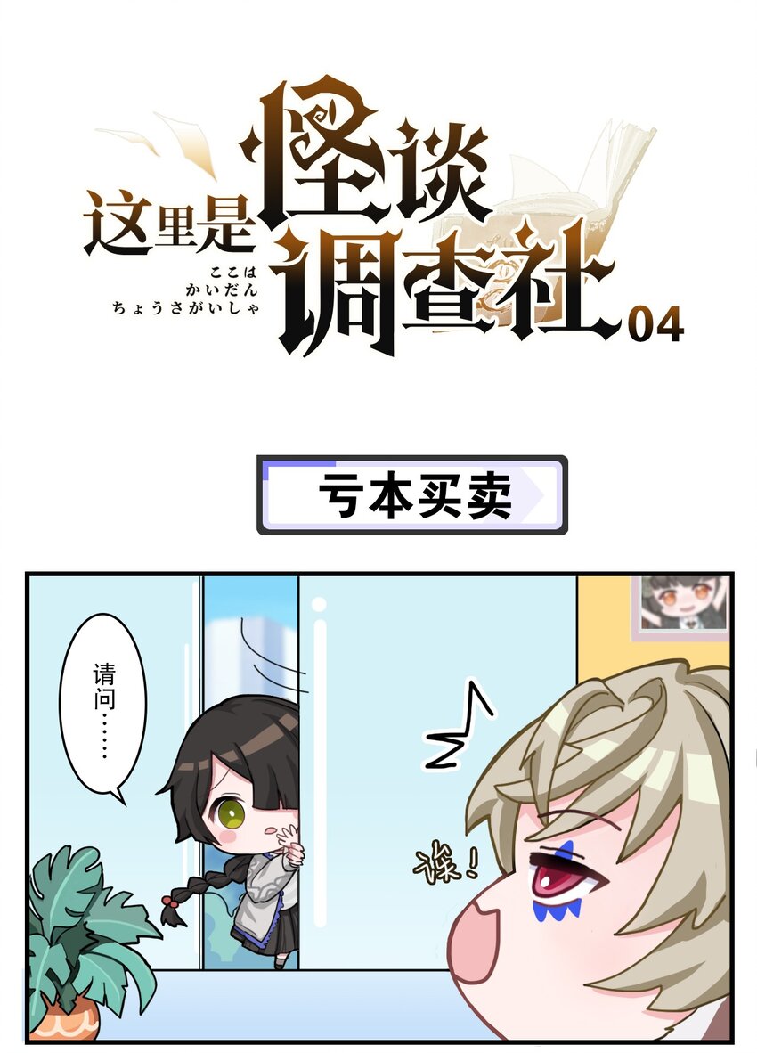 第4话 亏本买卖-第6话