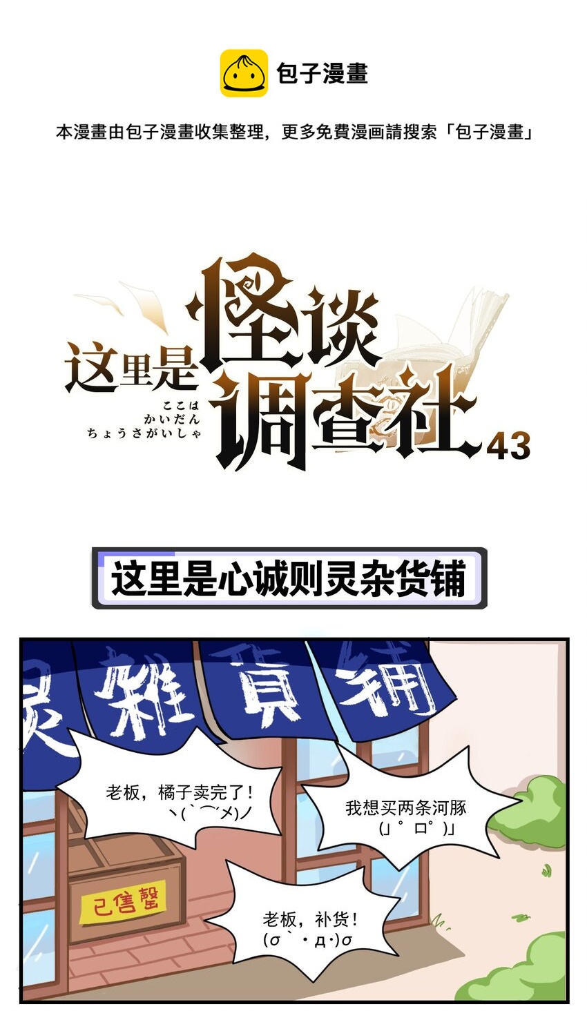 第43话 这里是心诚则灵杂货铺-第54话