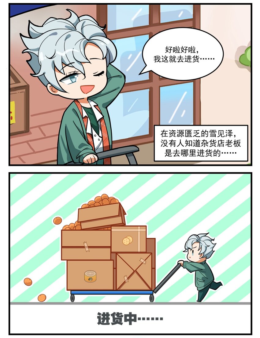 第43话 这里是心诚则灵杂货铺-第54话