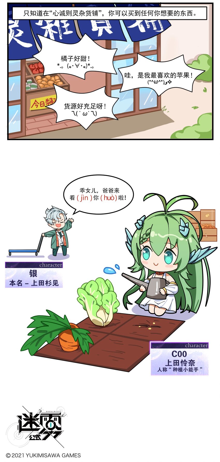 第43话 这里是心诚则灵杂货铺-第54话
