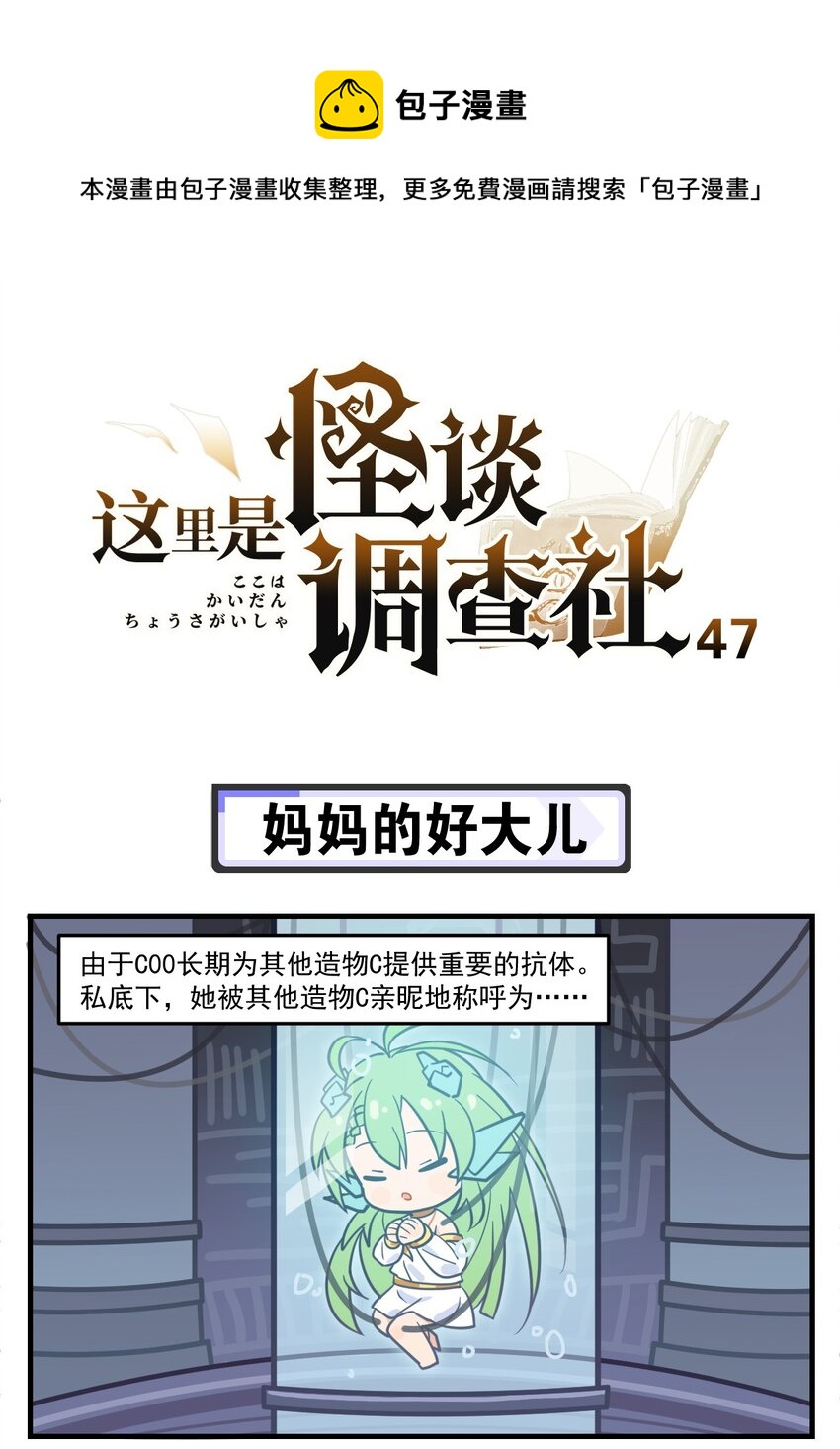 第47话 妈妈的好大儿-第58话
