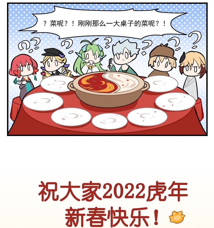 番外12 春节团圆饭-第62话
