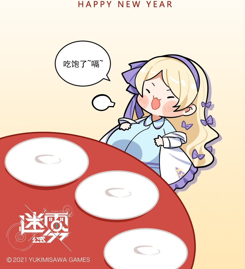 番外12 春节团圆饭-第62话