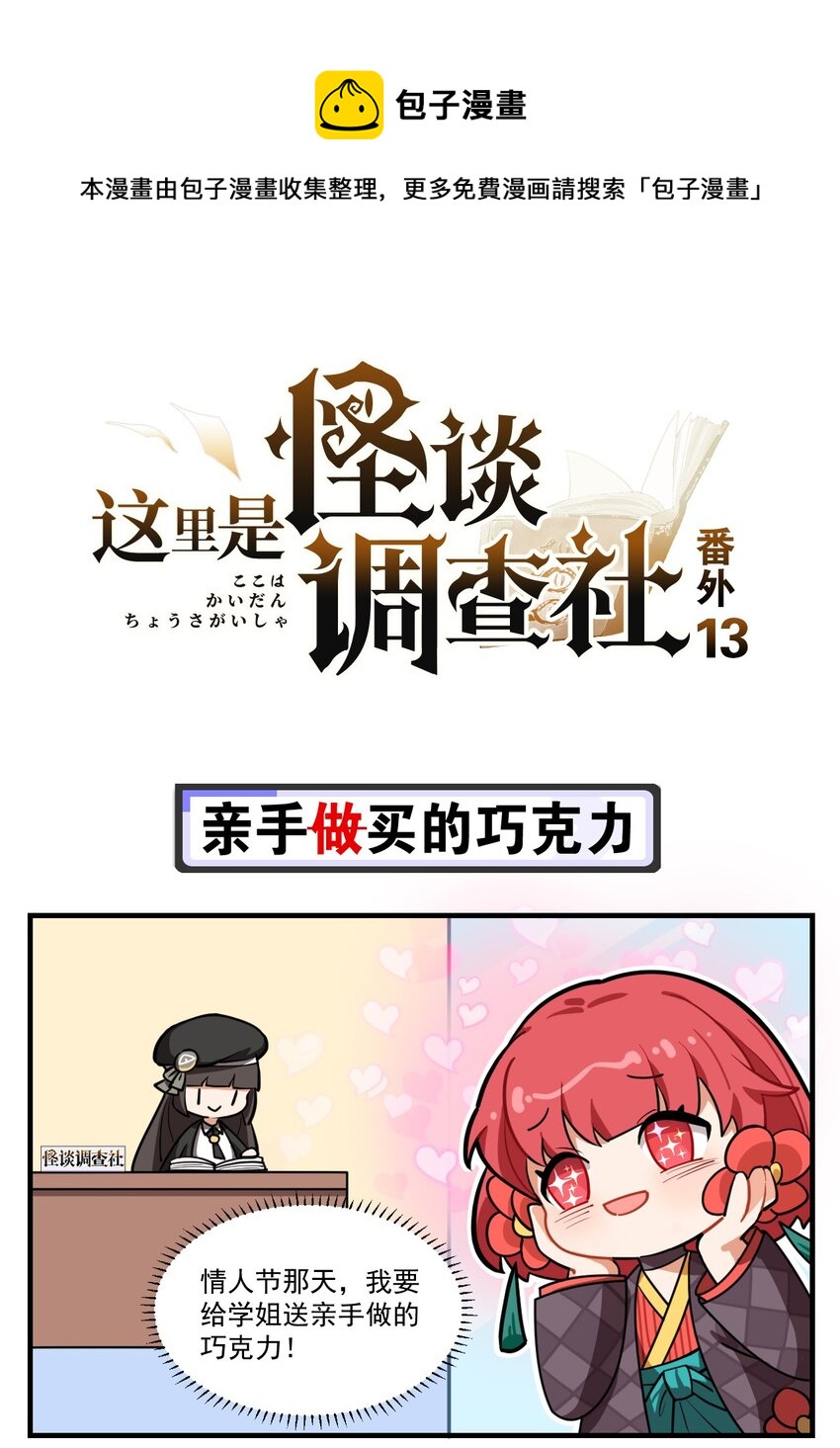 番外13 亲手（做）买的巧克力-第64话