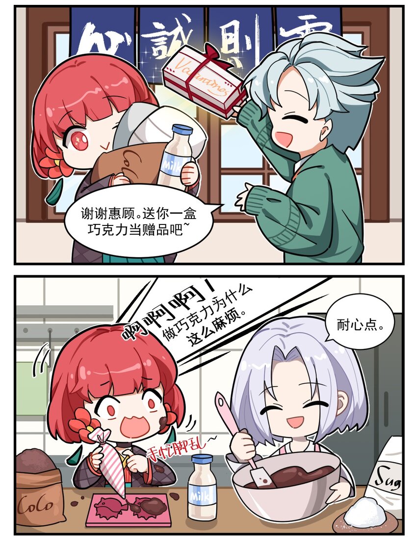 番外13 亲手（做）买的巧克力-第64话