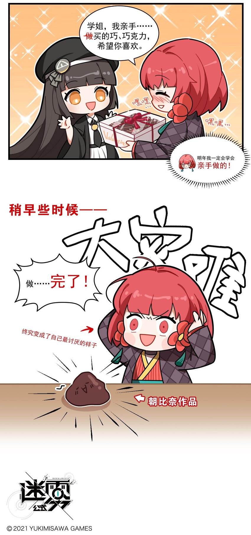 番外13 亲手（做）买的巧克力-第64话