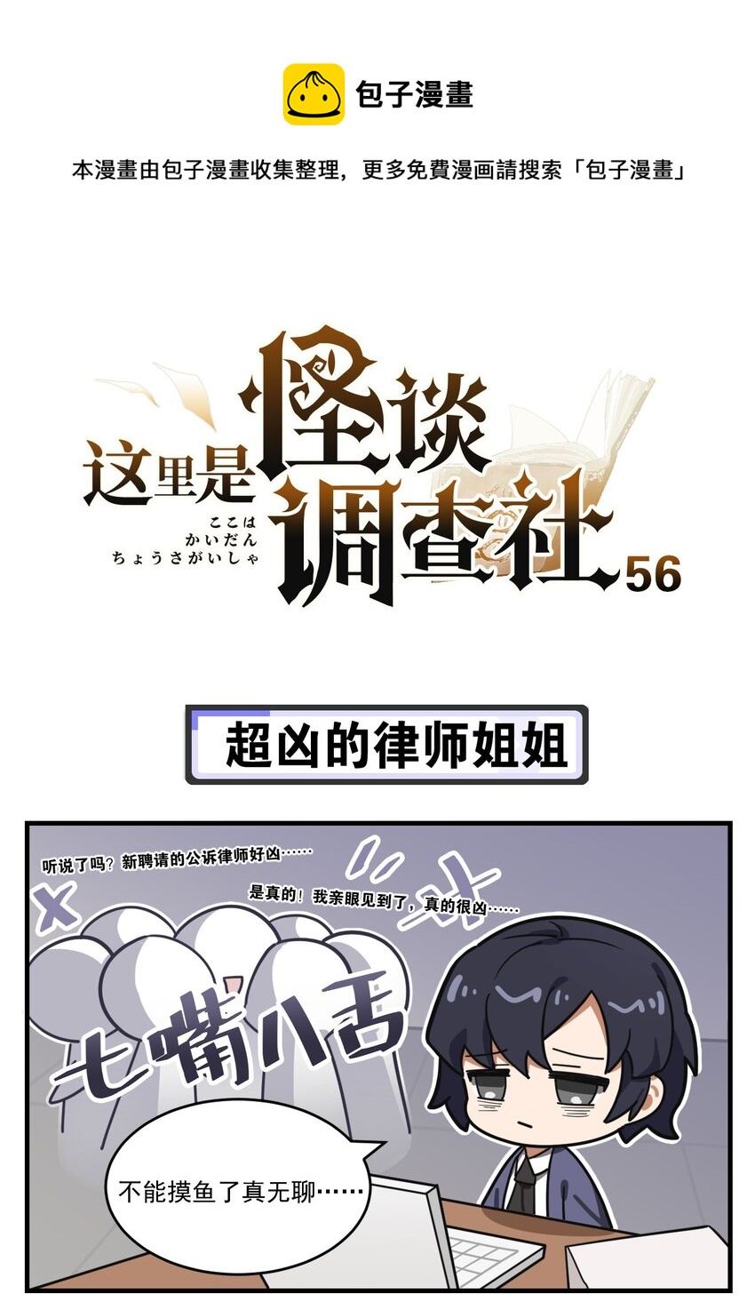 第56话 超凶的律师姐姐-第70话