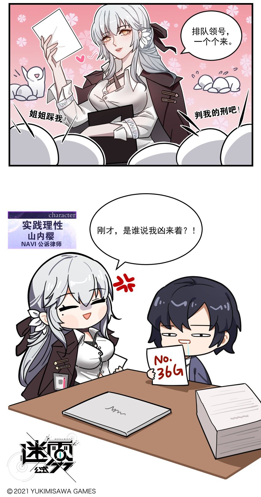 第56话 超凶的律师姐姐-第70话