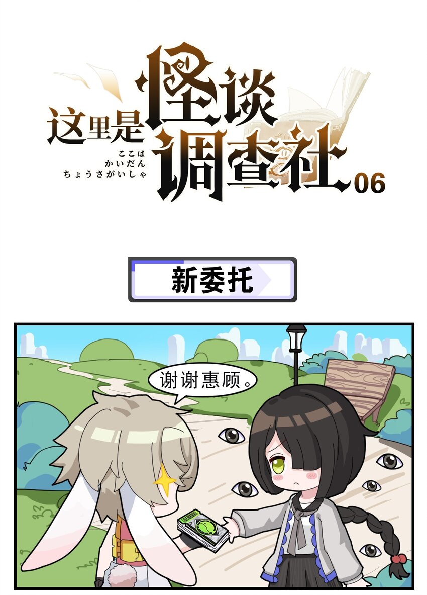 第6话 新委托-第8话