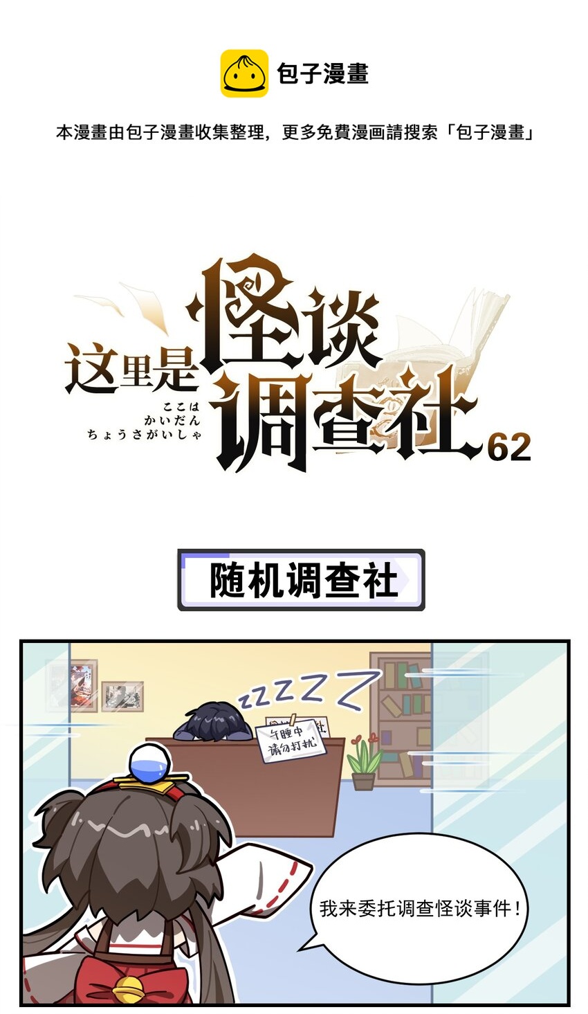 第62话 随机调查社-第78话