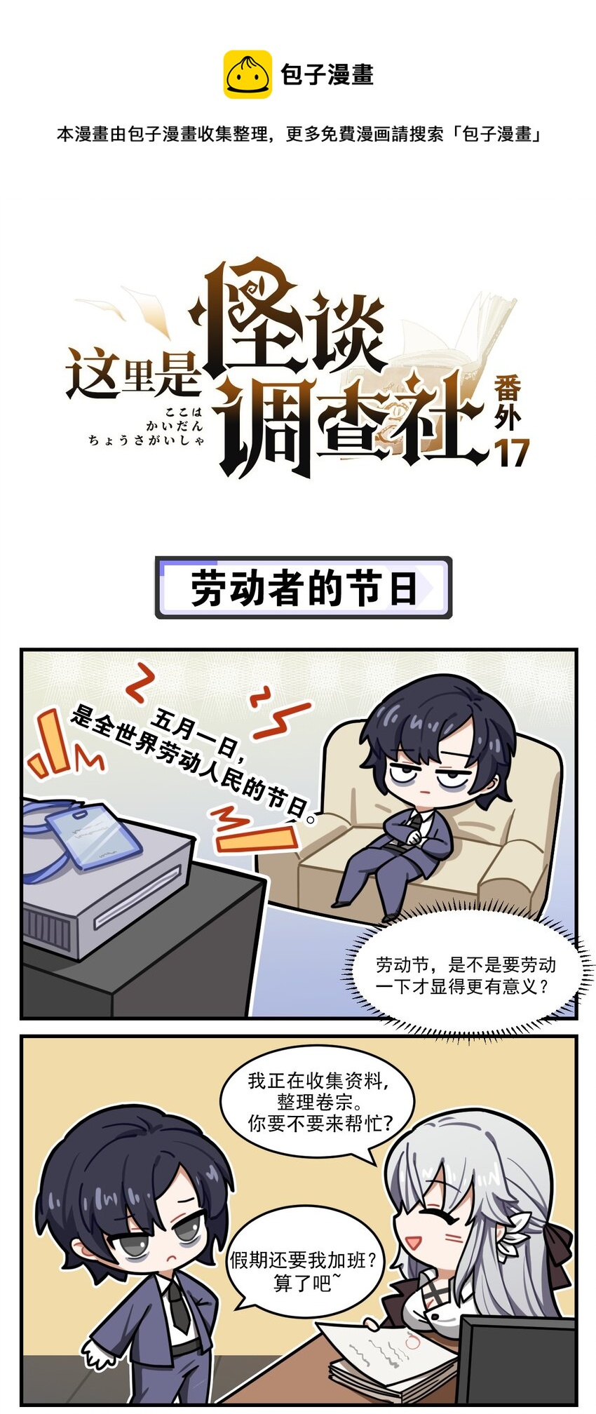 番外17 劳动者的节日-第82话